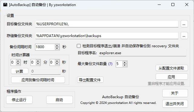 AutoBackup 截图